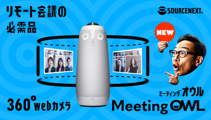 Meeting OWL 360度カメラ 会議用 Amazon | ミーティングオウル プロ