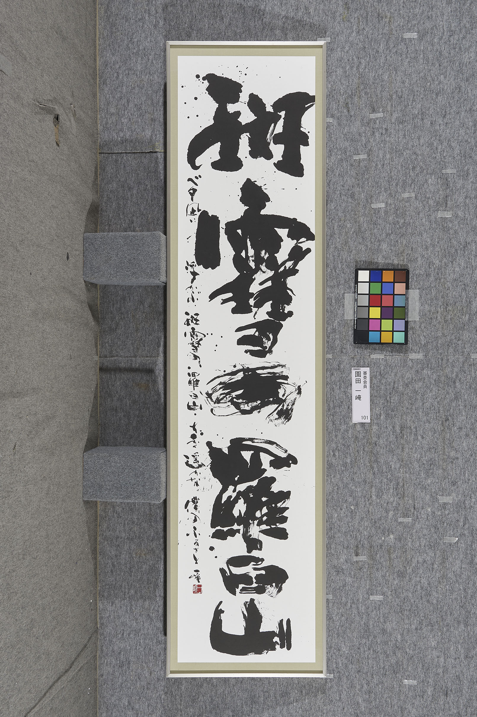 馬世暁 書 光風霽月 額装 書道 肉筆 筆 馬世暁 書 光風霽月 額装 書道