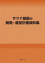 データセンターの開発・運営計画資料集 綜合ユニコム データセンターの