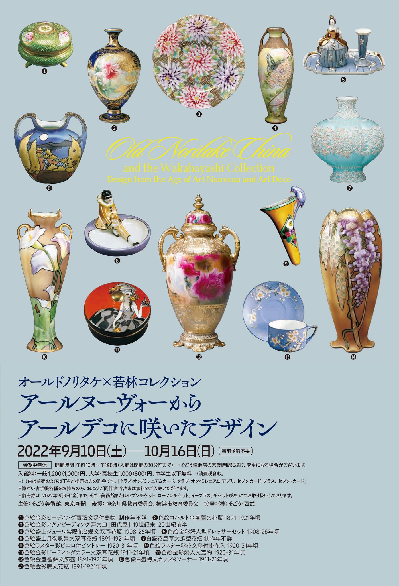 オルードノリタケ ラスター彩水仙文三足盤 M印（1910～1921年頃） オ