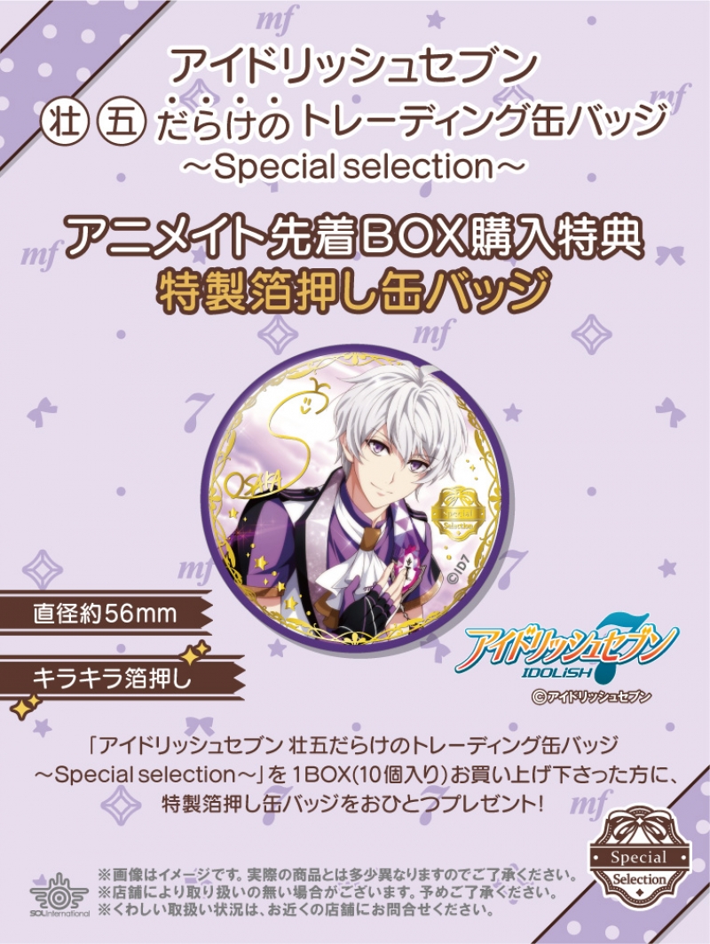 アイナナ 壮五 缶バッジ アクスタ 等 アイナナ キャラ