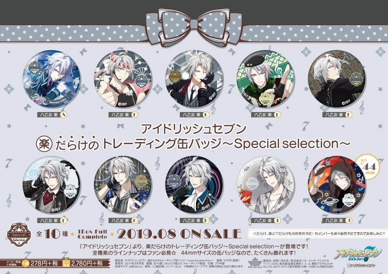 アイドリッシュセブン 缶バッジ 16 IDOL ALBUM 八乙女楽 95個 八乙女