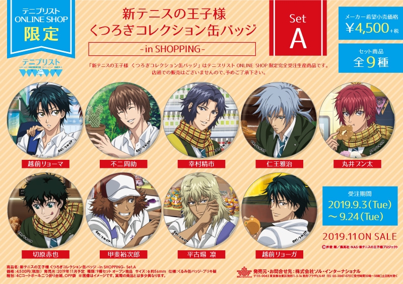 テニスの王子様 くつろぎコレクション 缶バッジ 丸井ブン太 二点セット