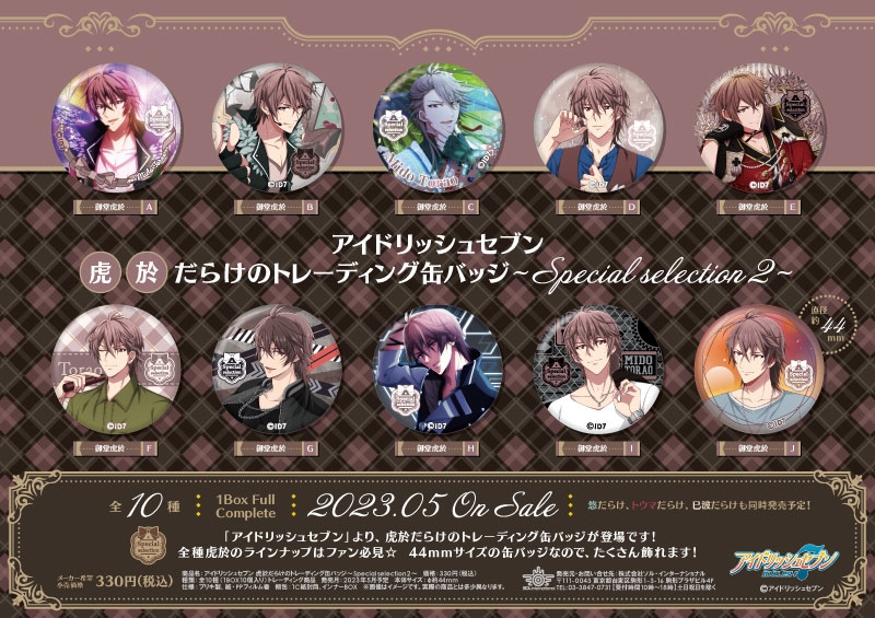 アイナナ アイドリッシュセブン 御堂虎於 オーロラ ビギネク 5周年 缶