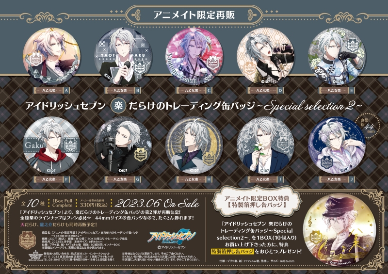 アイドリッシュセブン アイナナ VARIANT 八乙女楽 缶バッジ 30点 商品