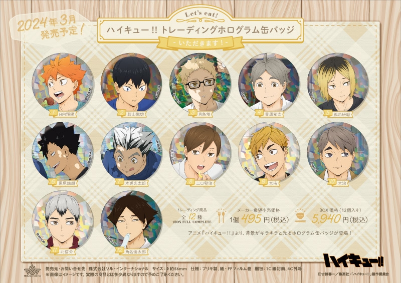 ハイキュー!! ホログラム缶バッジ Autumn＆Winter 黒尾鉄朗 48個