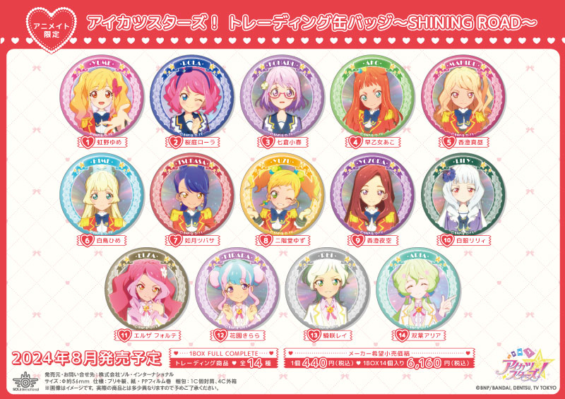 アイカツ 天翔ひびき stage缶バッジ 商品紹介 | 株式会社ソル
