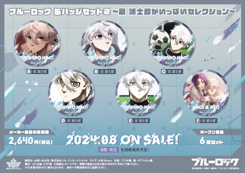 ブルーロック プリンセスカフェ あたり付き缶バッジ 5点セット 凪