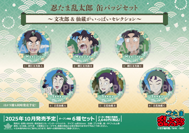 忍たま 花やしき 食満留三郎 潮江文次郎 セット Amazon.co.jp: 忍たま