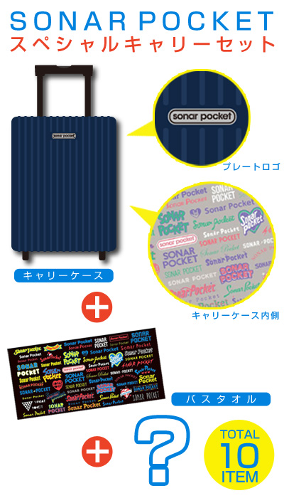 NEWS｜【ソナーポケット/ソナポケ】 Sonar Pocket Official Homepage