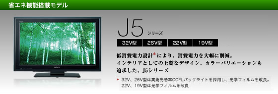 KDL-19J5 | テレビ ブラビア | ソニー