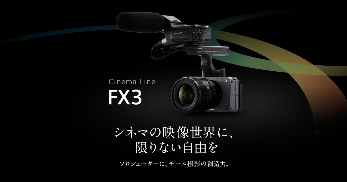 FX3 | α Movie Special Contents | α Universe | デジタル一眼カメラα