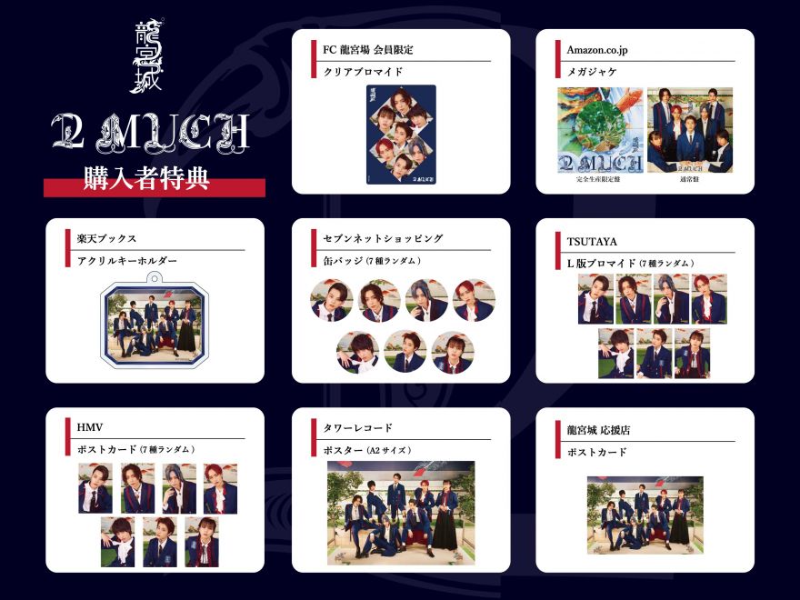 EP『2 MUCH』購入者特典公開！ | 龍宮城 | ソニーミュージック