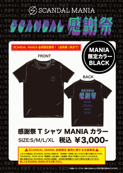 SCANDAL TOUR 2018 “感謝祭”』グッズラインナップを公開！ – SCANDAL