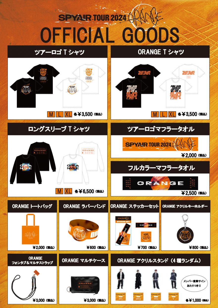 オレンジツアー】グッズ公開＆会場先行販売決定！ | SPYAIR | ソニー