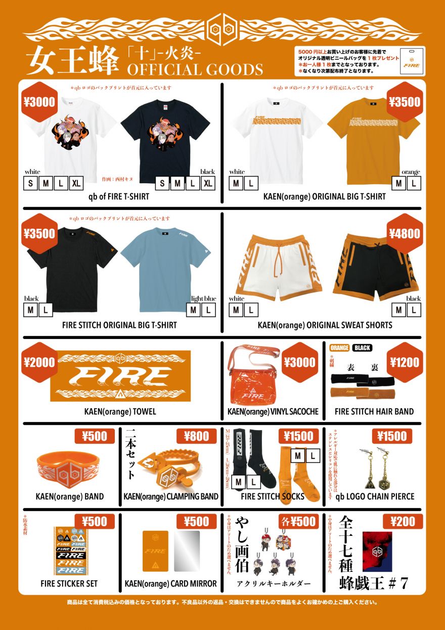 全国ツアー2019 「十」－火炎－ 会場販売グッズラインナップ公開・先行