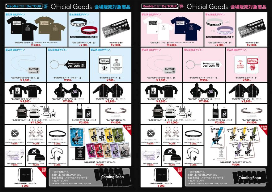 ReoNa ONE-MAN Live Tour 2022“De:TOUR”-歪- / -響- 」オフィシャル