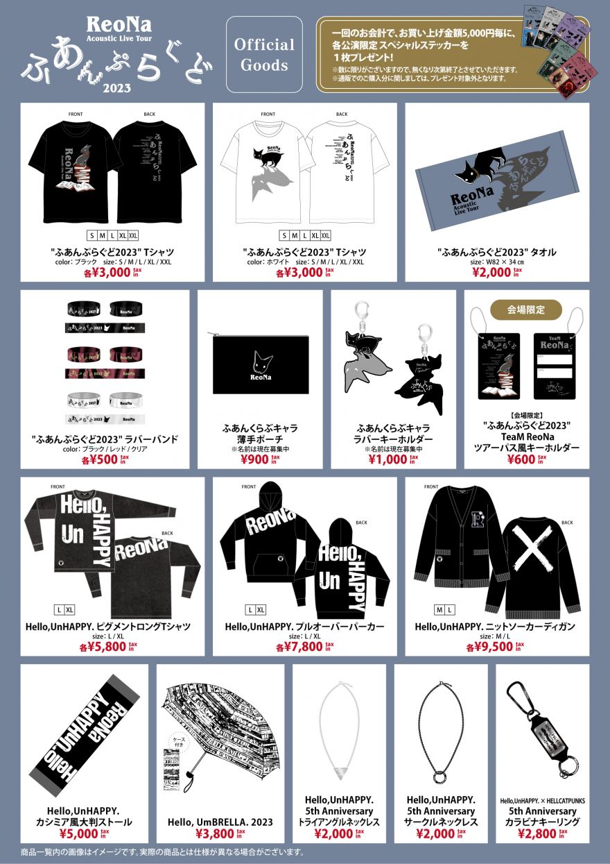 ReoNa Acoustic Live Tour “ふあんぷらぐど2023”」 オフィシャルグッズ