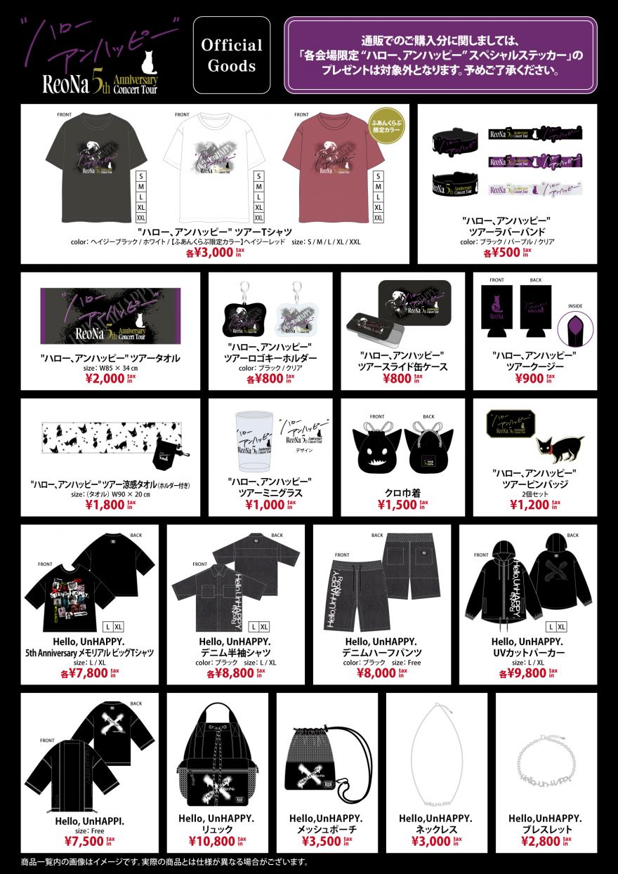 ReoNa 5th Anniversary Concert Tour “ハロー、アンハッピー