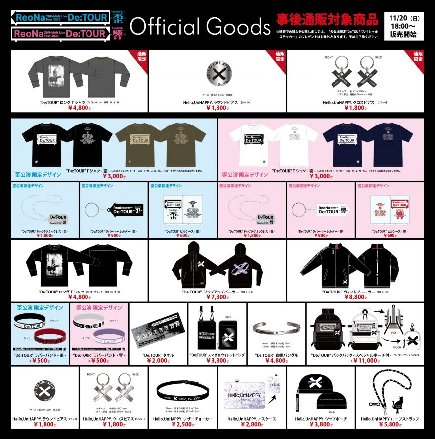 11/20（日）18時より “De:TOUR”オフィシャルグッズの事後通販スタート