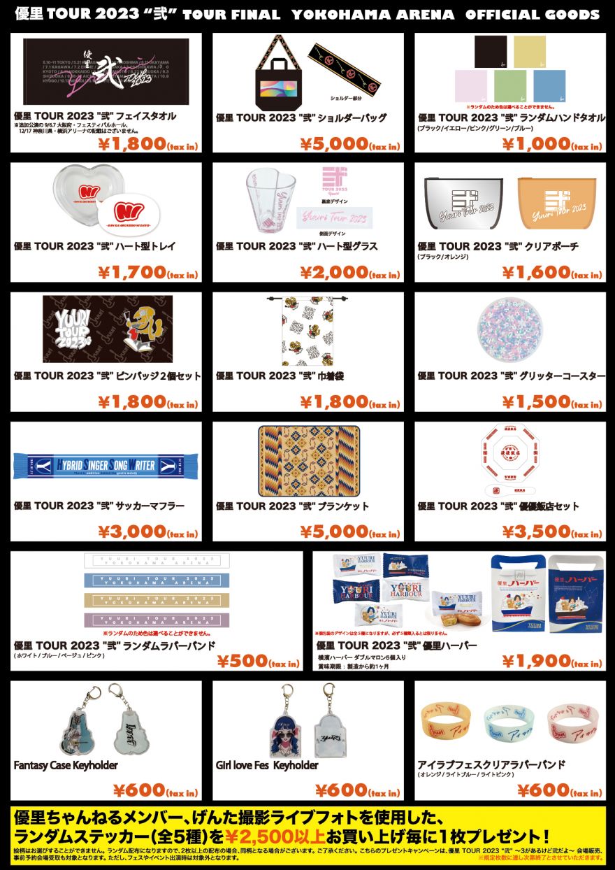 優里 TOUR 2023 “弐” 〜3があるけど弐だよ〜》横浜アリーナ公演物販