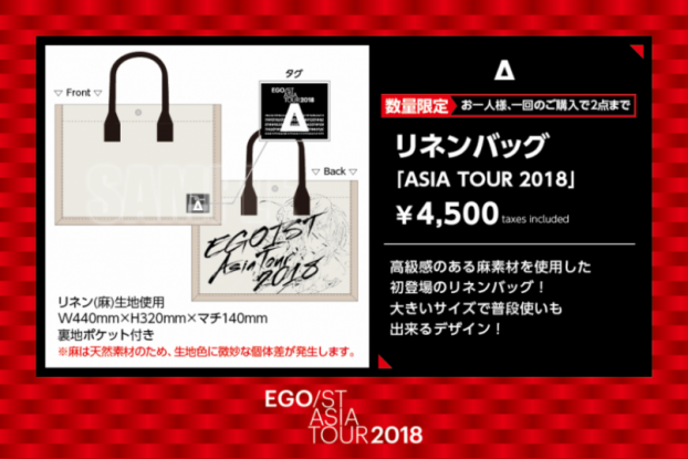 EGOIST ASIA TOUR 2018 キーホルダー 全12種類+1個