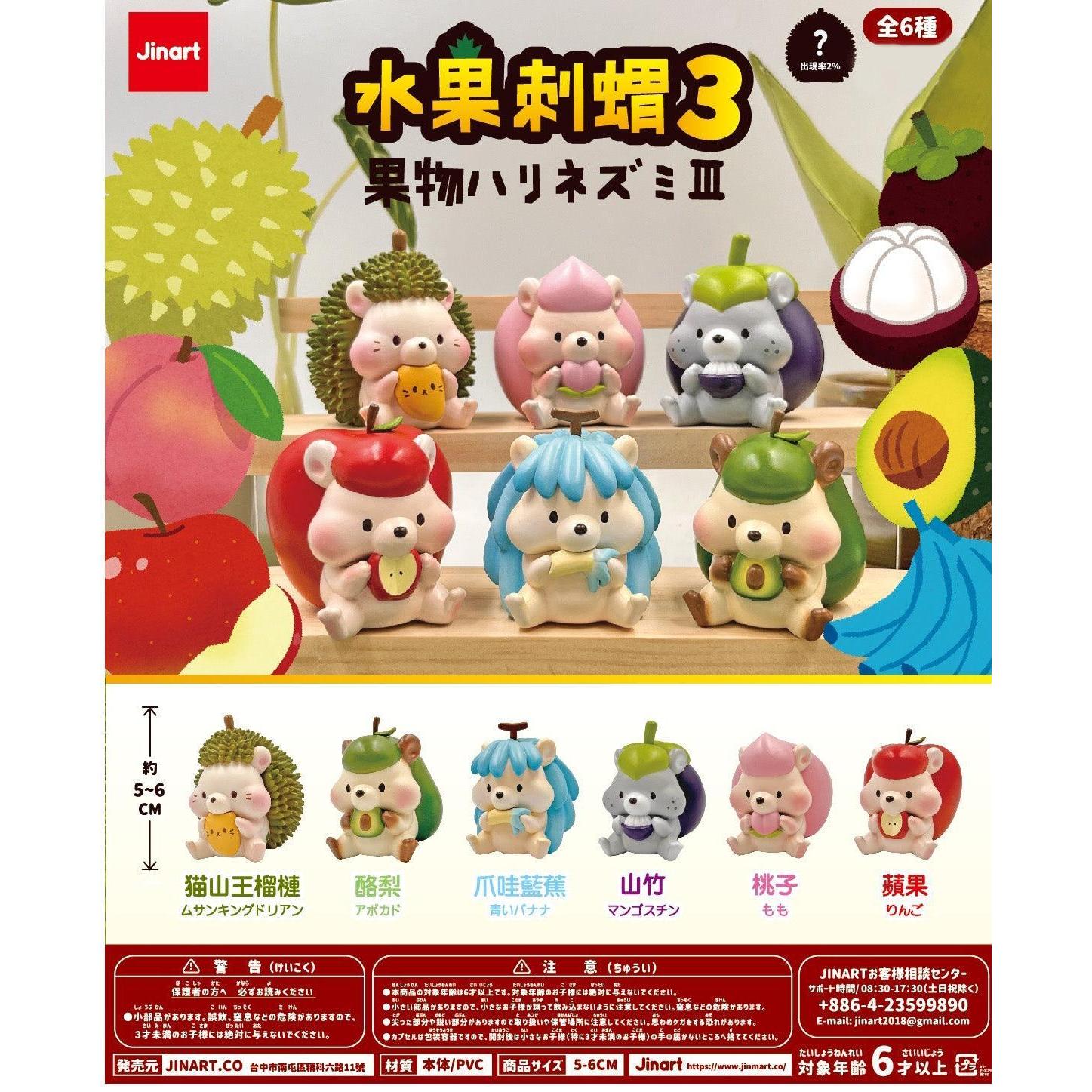 単品販売)果物ハリネズミ 第三弾 ブラインドボックス – SOOTANG HOBBY