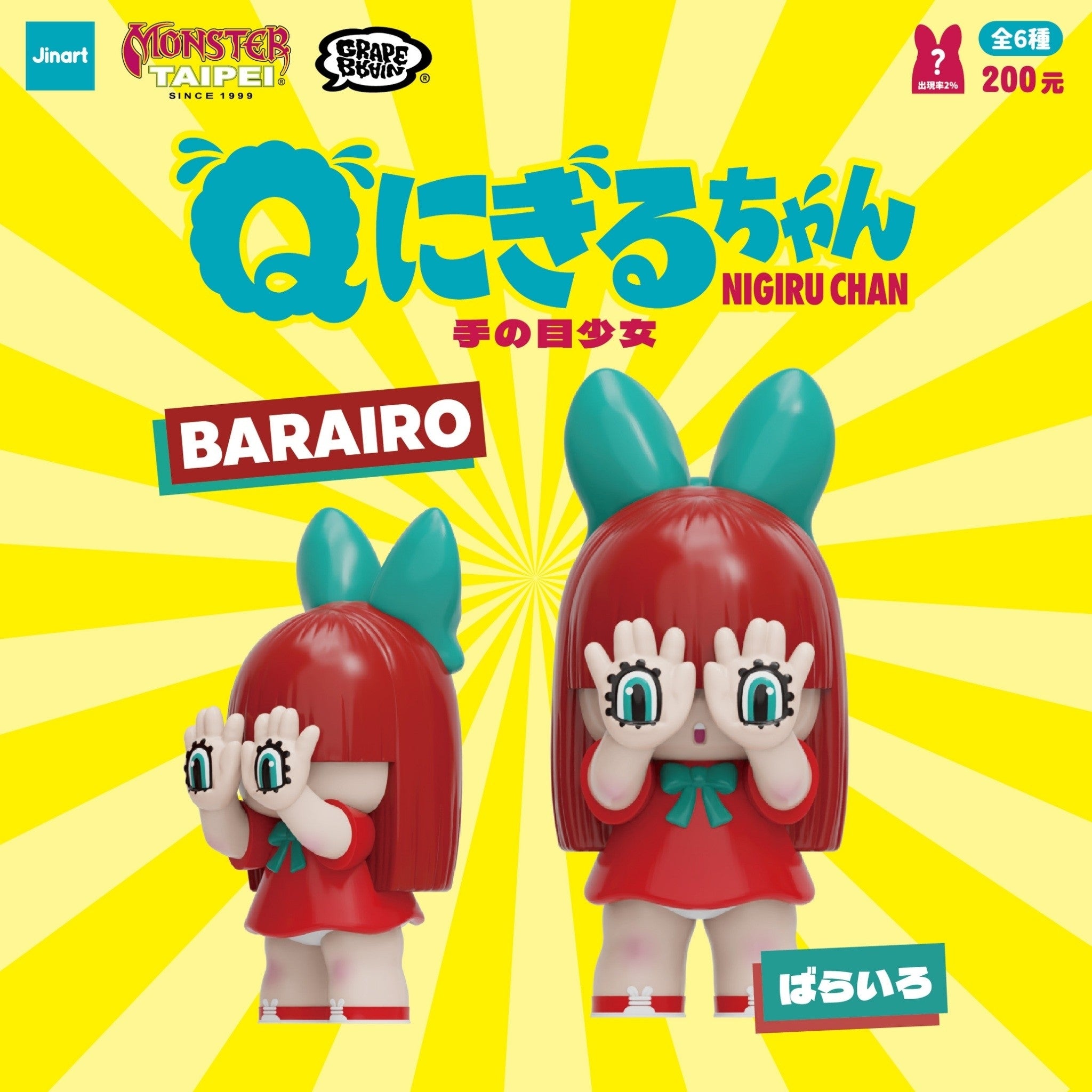 デカいあらきちくん 【!0 Attentionツアー受注生産品】 デカいあらきち