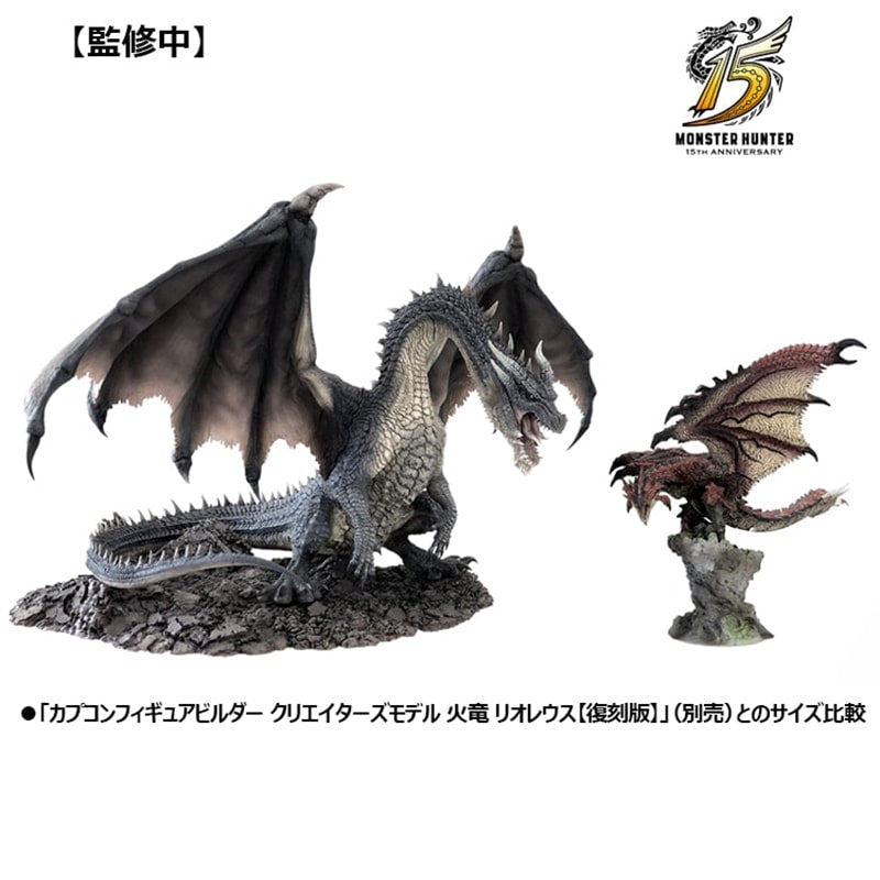 ミラボレアス クリエイターズモデル カプコンフィギュアビルダー