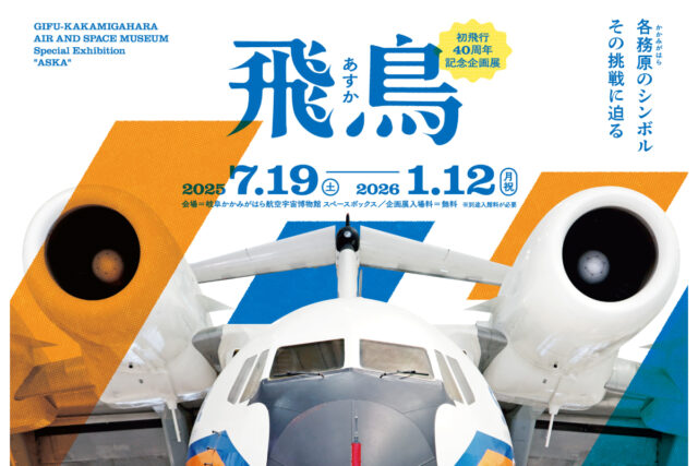 記念メダル 岐阜県 各務原市 かかみがはら航空宇宙博物館 空宙限定