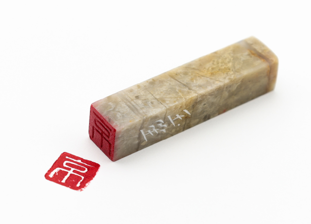 篆刻遊印「十駕」じゅうが 篆刻遊印「十駕」じゅうが 篆刻遊印「十駕