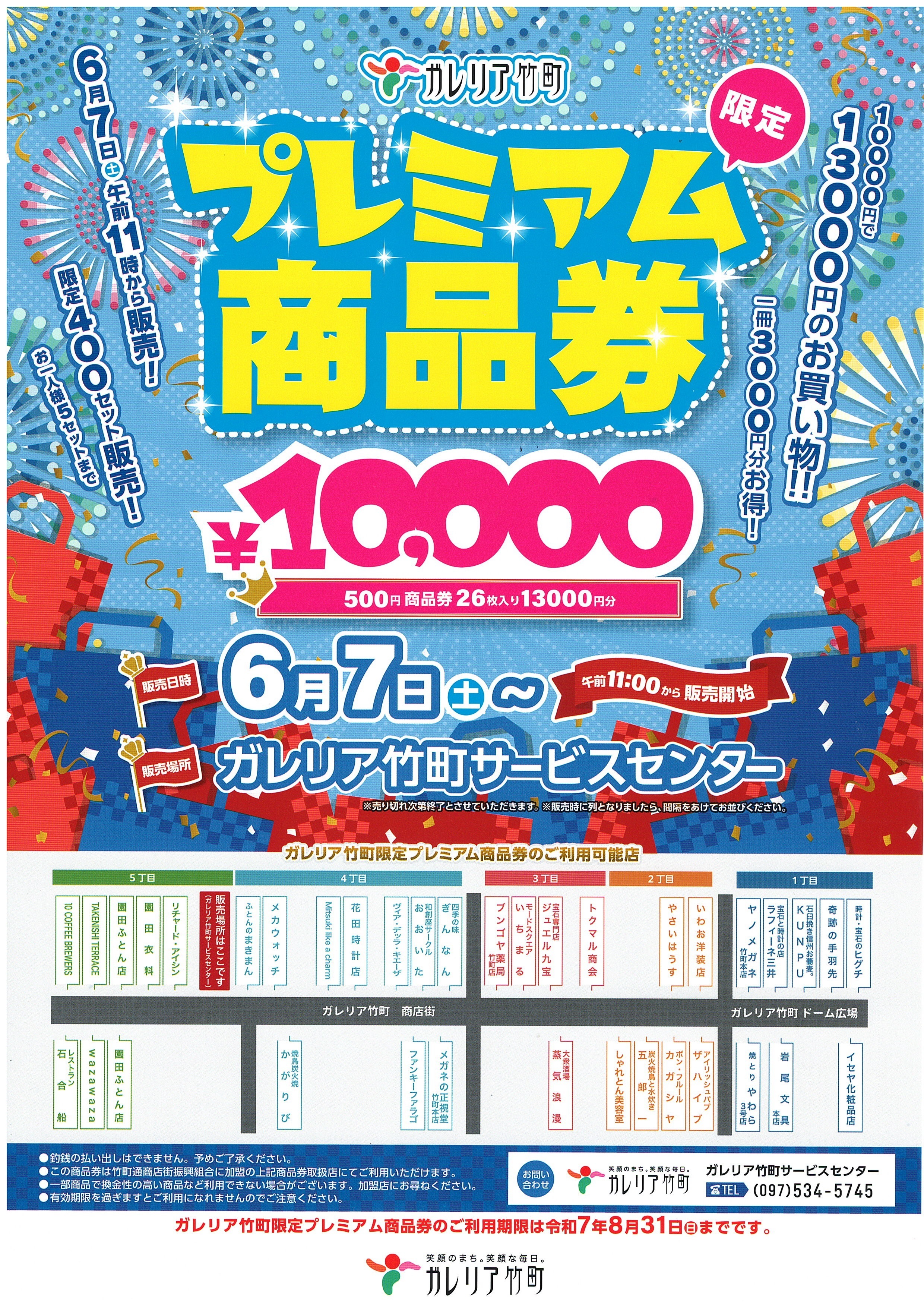 園田ふとん店＜過去の記事2025年＞