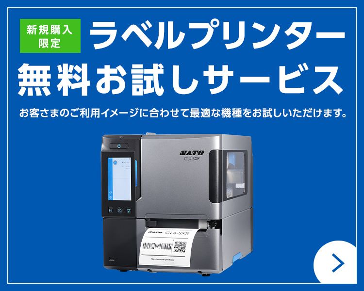 ラベルプリンター｜商品情報｜サトー