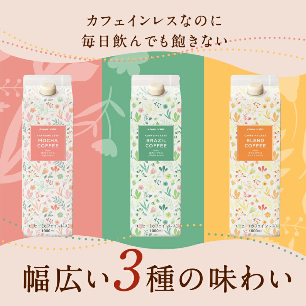 カフェインレスアイスコーヒーと水出し珈琲ギフト│澤井珈琲公式