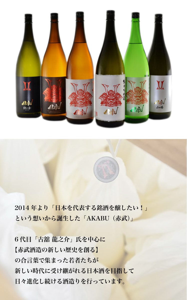 日本酒 AKABU 赤武 UNITED ARROWS 別注 純米大吟醸 2025 箱入り
