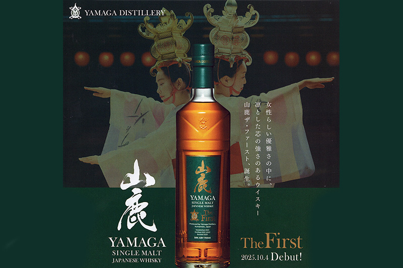 山鹿蒸留所 山鹿 The First 酒蔵やまなか
