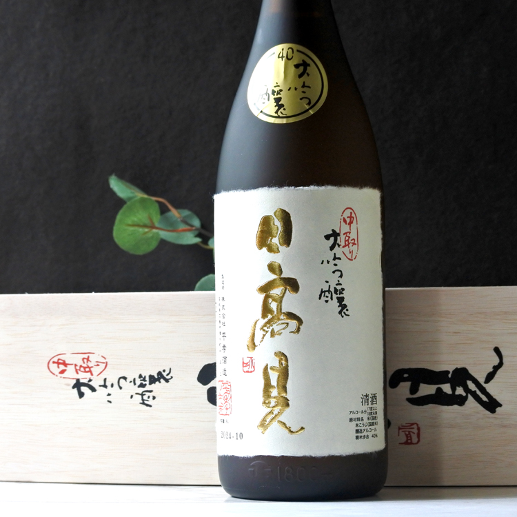 日高見 大吟醸中取り 木箱入り 1.8L さかや栗原｜商品詳細