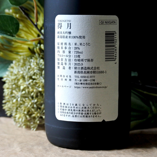 得月 純米大吟醸 720ML さかや栗原｜商品詳細