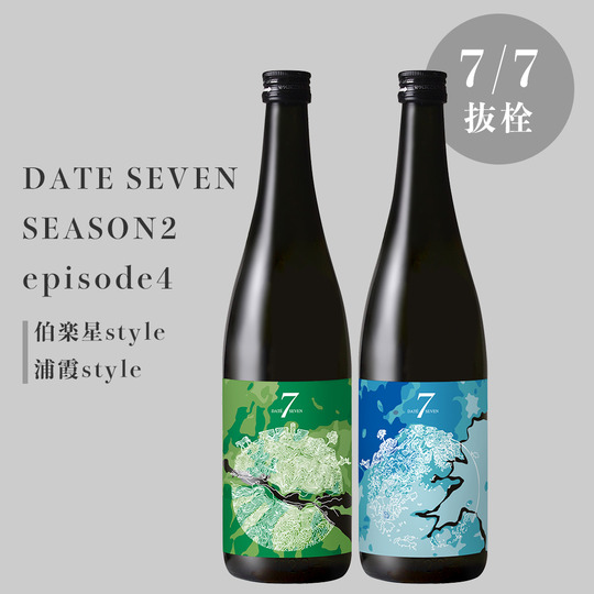 DATE SEVEN (ダテセブン) SEASON2 episode4 【伯楽星style/浦霞style