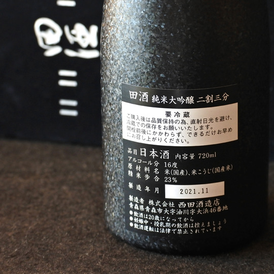 田酒 二割三分 純米大吟醸 720ML さかや栗原｜商品詳細
