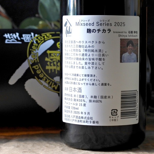 陸奥八仙 Mixseed Series 2025 麹のチカラ 1.8L さかや栗原｜商品詳細