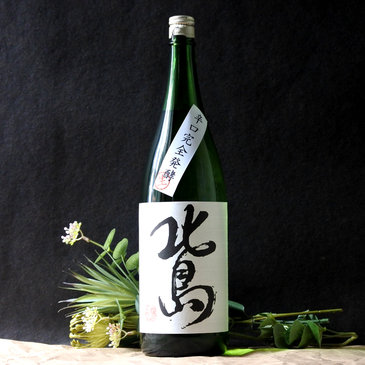 北島 完全発酵 辛口純米吟醸生 1.8L さかや栗原｜商品詳細