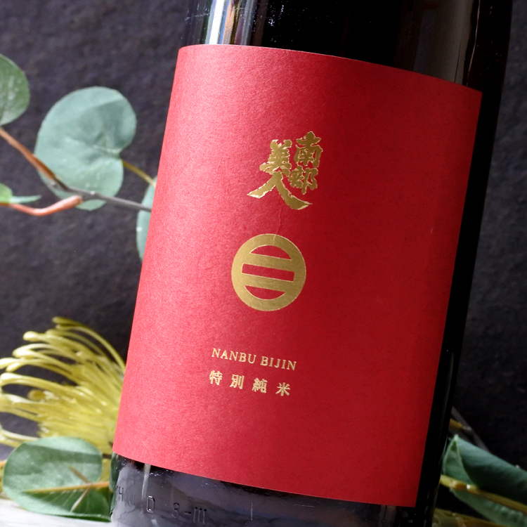 南部美人 特別純米 1.8L さかや栗原｜商品詳細