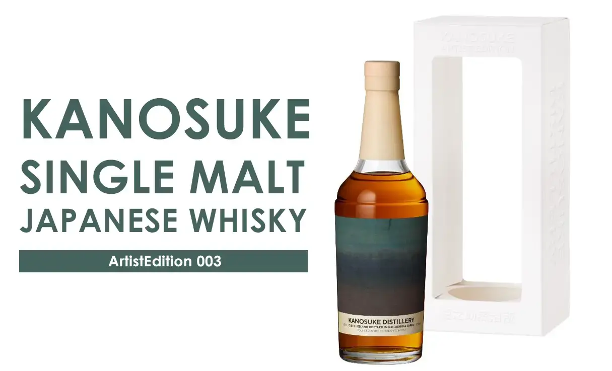 シングルモルト 嘉之助 Artist Edition 003 700ml | 国産ウイスキー