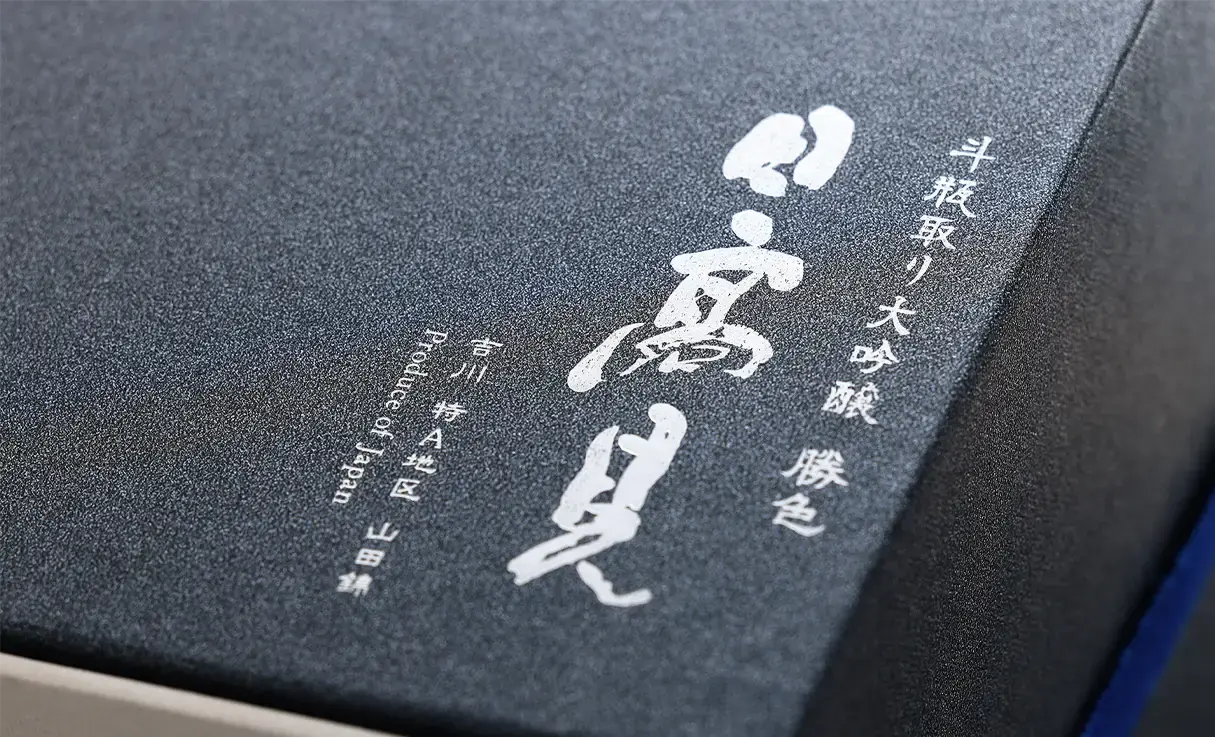 日高見 斗瓶取り 大吟醸 勝色ひょうたんボトル 720ml | 日高見（平孝