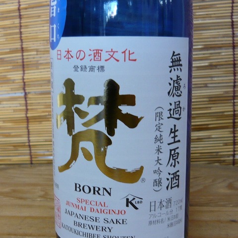 梵 超吟 純米大吟醸（漆箱入り） 地酒処くりもと｜徹底して品質管理
