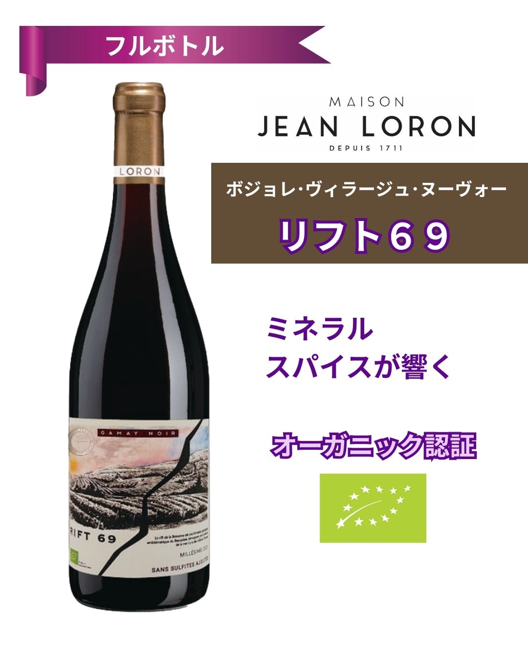 ボジョレー・ヴィラージュ ヌーヴォー 2025 750ml [Chambre de Vin]