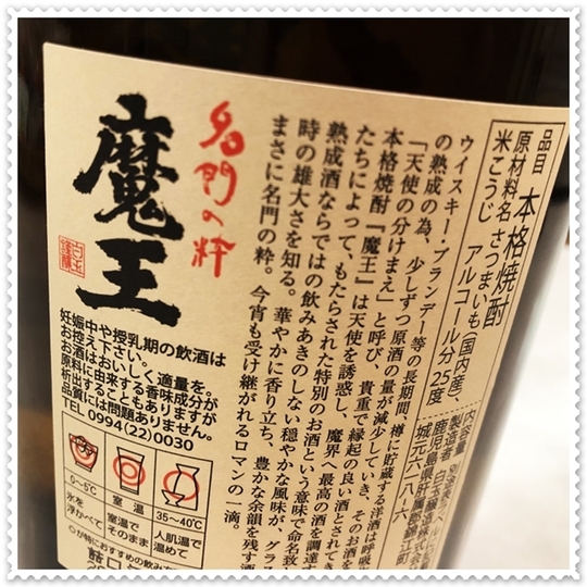 魔王 25度 1800ml（芋焼酎/まおう） 『酒商にじ屋』 商品詳細