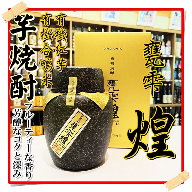甕雫煌 20度 1800ml×2本（芋焼酎/かめしずくこう）酒酒にじ屋