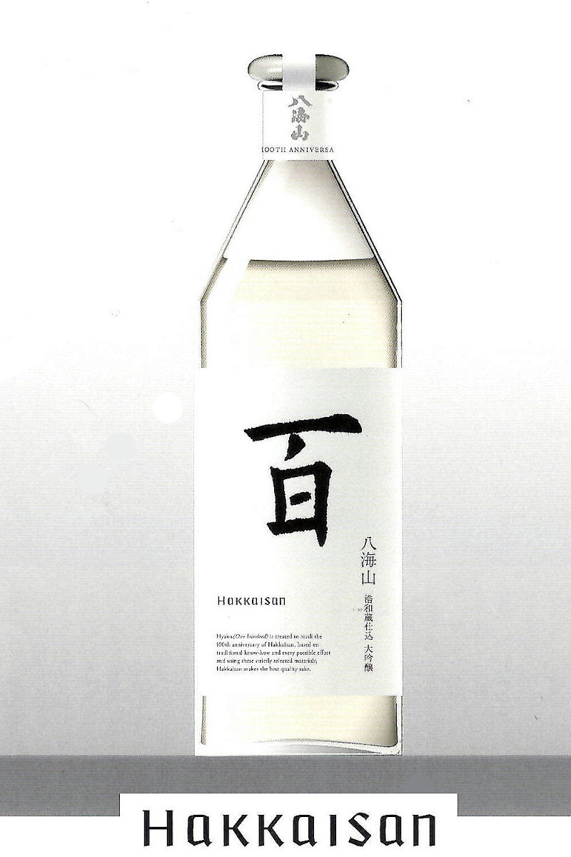 限定1000本生産】超レア品！！八海山 百 【公式通販】